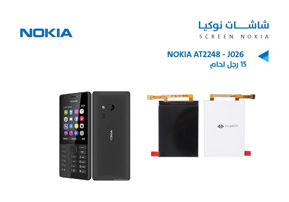 ASA - شاشات 15 رجل NOKIA AT2248 - J026 فلات درج يسار