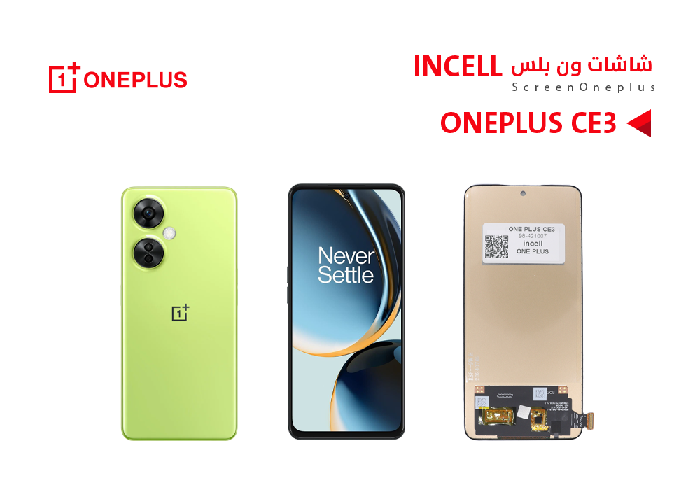 ASA - شاشات ون بلس ONE PLUS CE3 (incell)