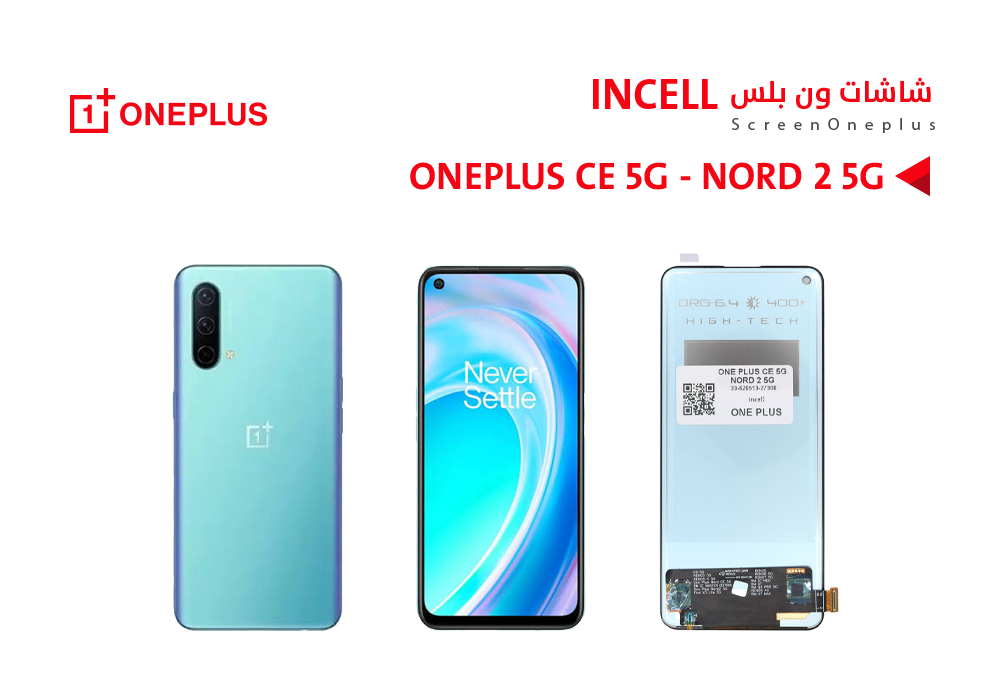 ASA - شاشات ون بلس ONE PLUS CE 5G - NORD 2 5G (incell)