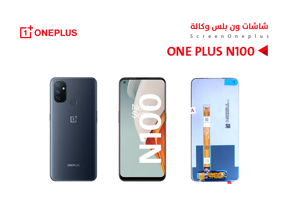 ASA - شاشات ون بلس وكالة ONE PLUS N100