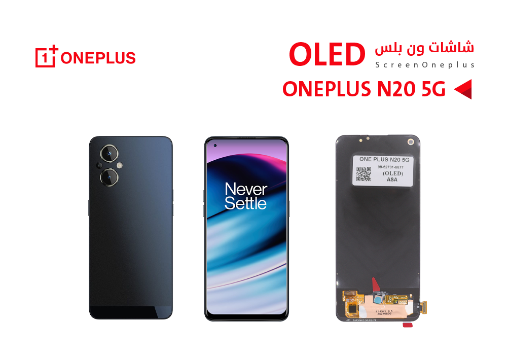 ASA - شاشات ون بلس ONE PLUS N20 5G (OLED)