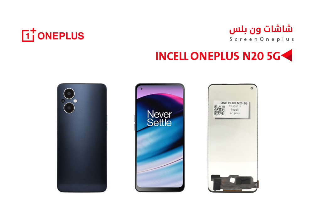 ASA - شاشات ون بلس ONE PLUS N20 5G (incell)