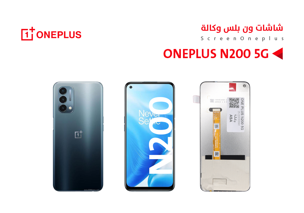 ASA - شاشات ون بلس وكالة ONE PLUS N200 5G