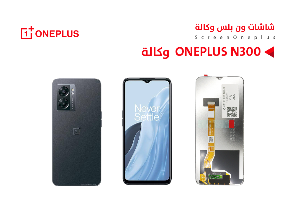 ASA - شاشات ون بلس وكالة ONE PLUS N300