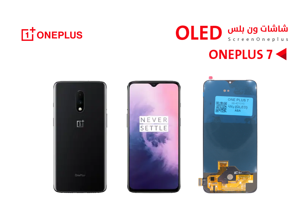ASA - شاشات ون بلس OLED وكالة ONE PLUS 7