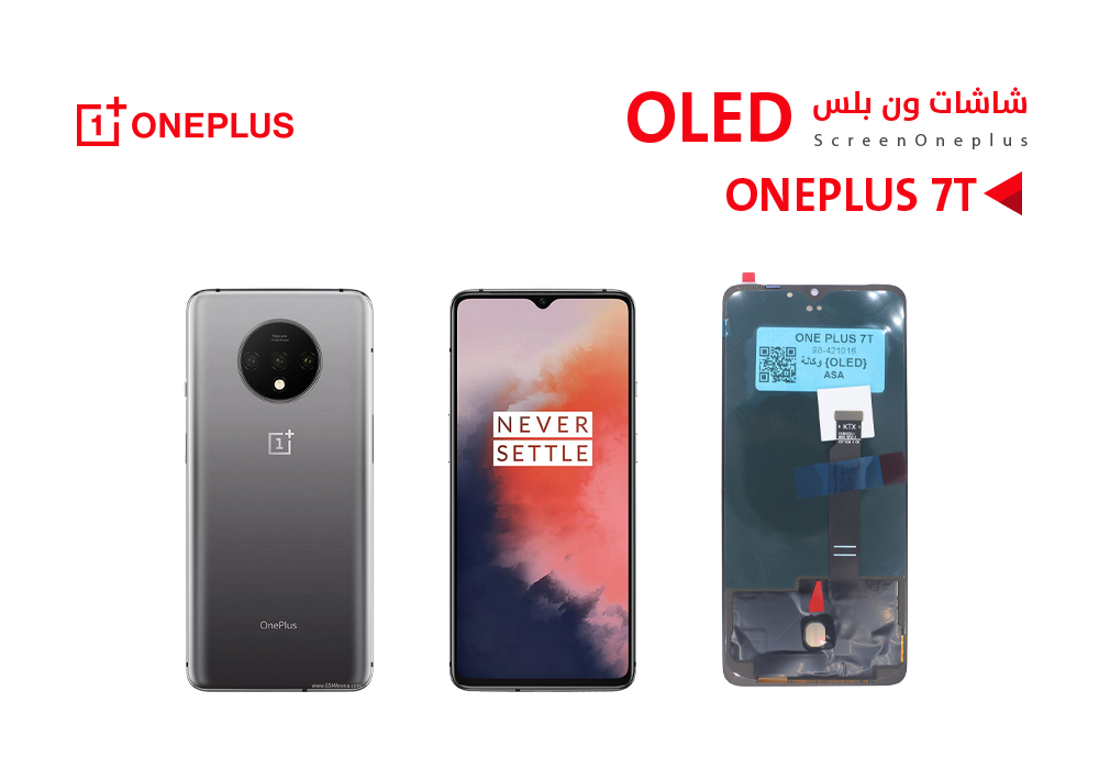 ASA - شاشات ون بلس OLED وكالة ONE PLUS 7T