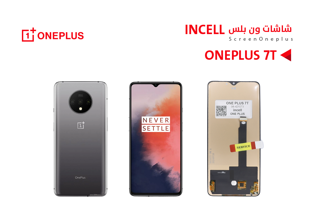 ASA - شاشات ون بلس ONE PLUS 7T (incell)