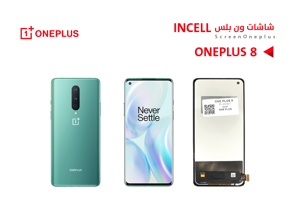 ASA - شاشات ون بلس ONE PLUS 8 (incell)