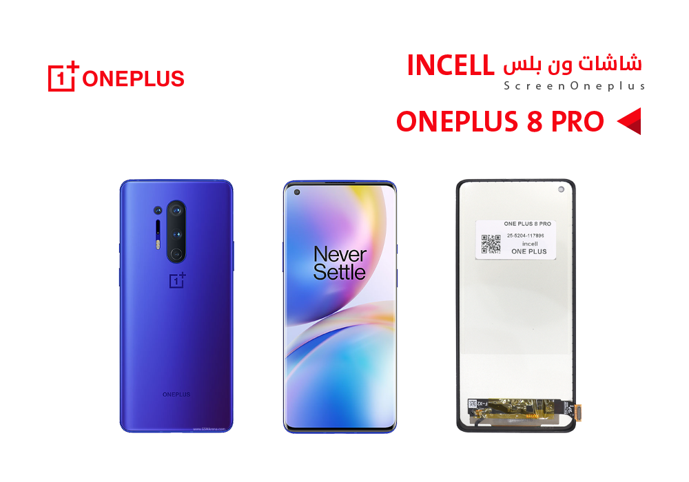 ASA - شاشات وان بلس ONE PLUS 8 PRO (incell)