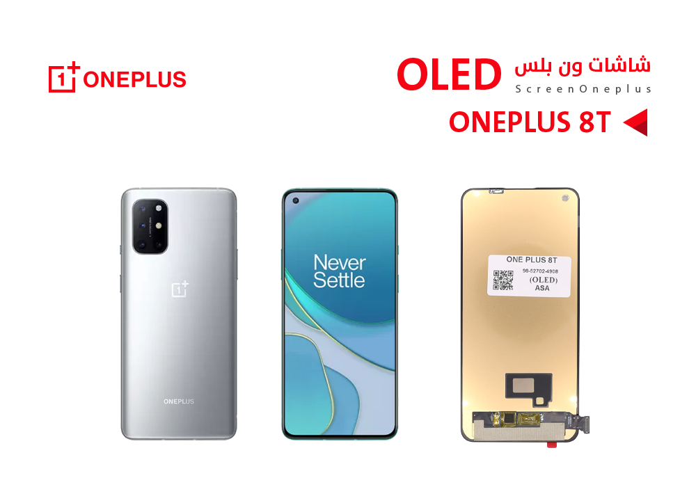 ASA - شاشات وان بلس ONE PLUS 8T (OLED)