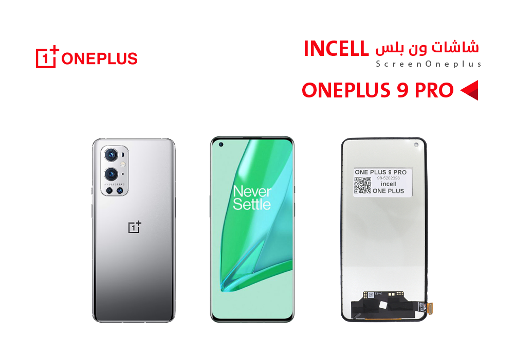 ASA - شاشات ون بلس ONE PLUS 9 PRO (incell)