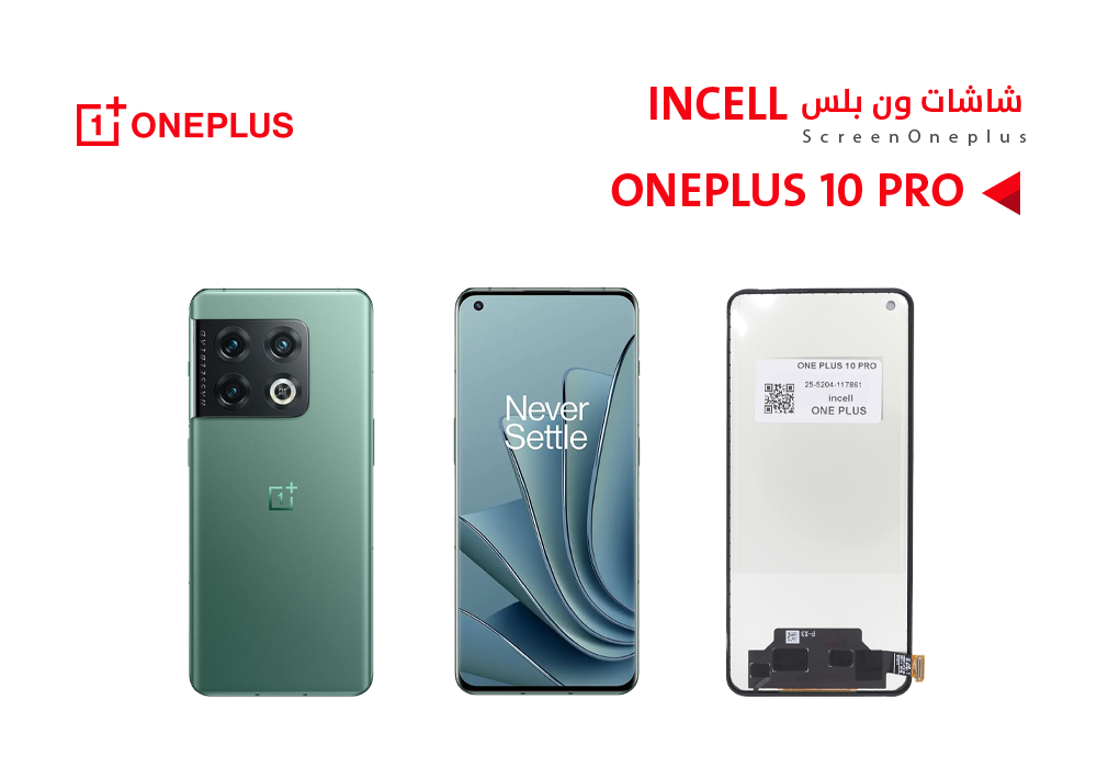 ASA - شاشات ون بلس ONE PLUS 10 PRO (incell)