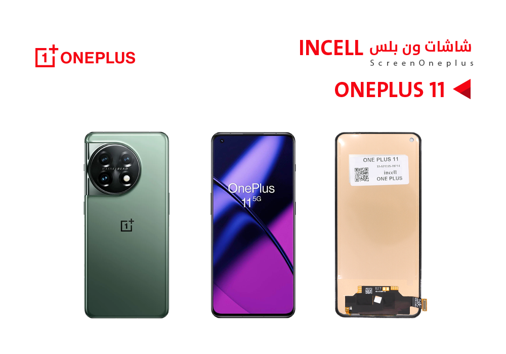 ASA - شاشات ون بلس ONE PLUS 11 (incell)