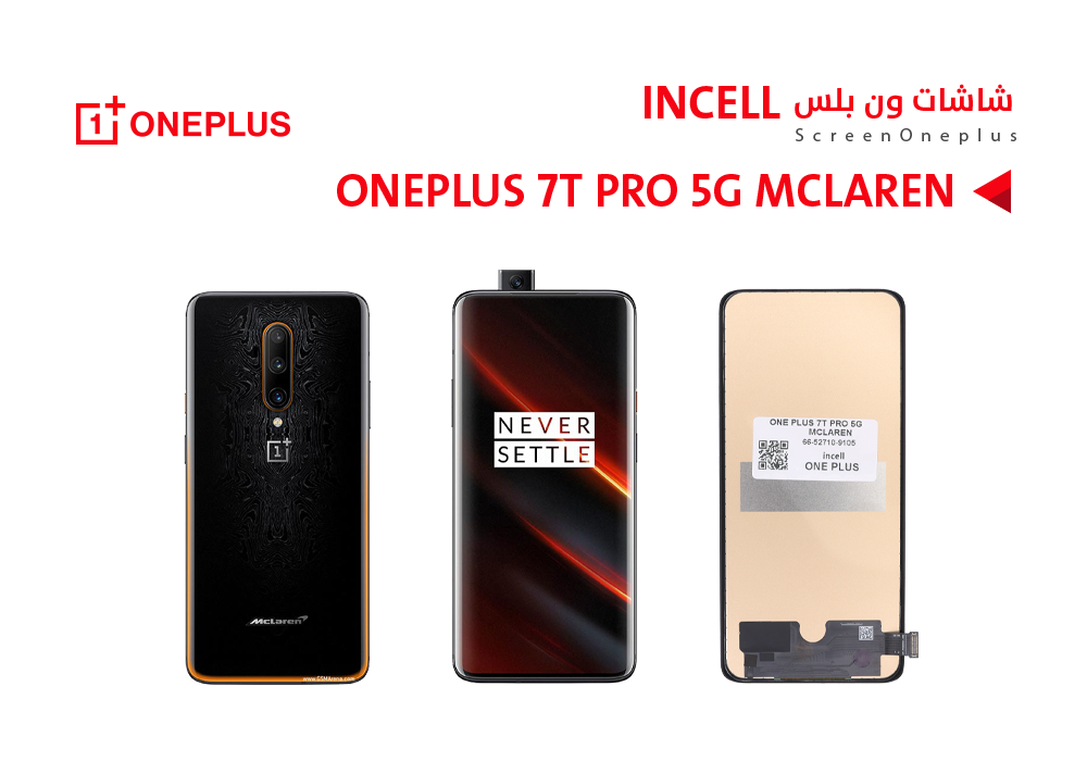 ASA - شاشات ون بلس ONE PLUS 7T PRO 5G MCLAREN (incell)