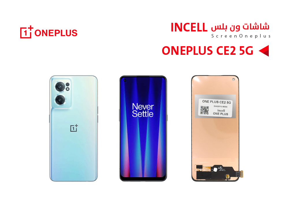 ASA - شاشات ون بلس ONE PLUS CE2 5G (incell)