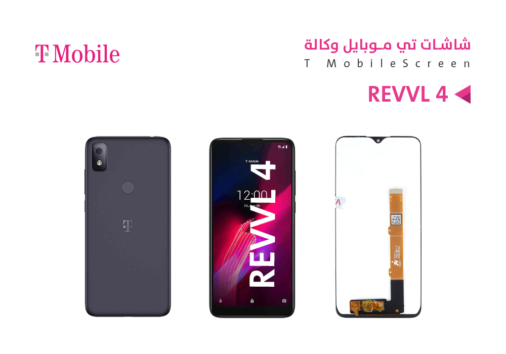 ASA - شاشات ريفل وكالة REVVL 4