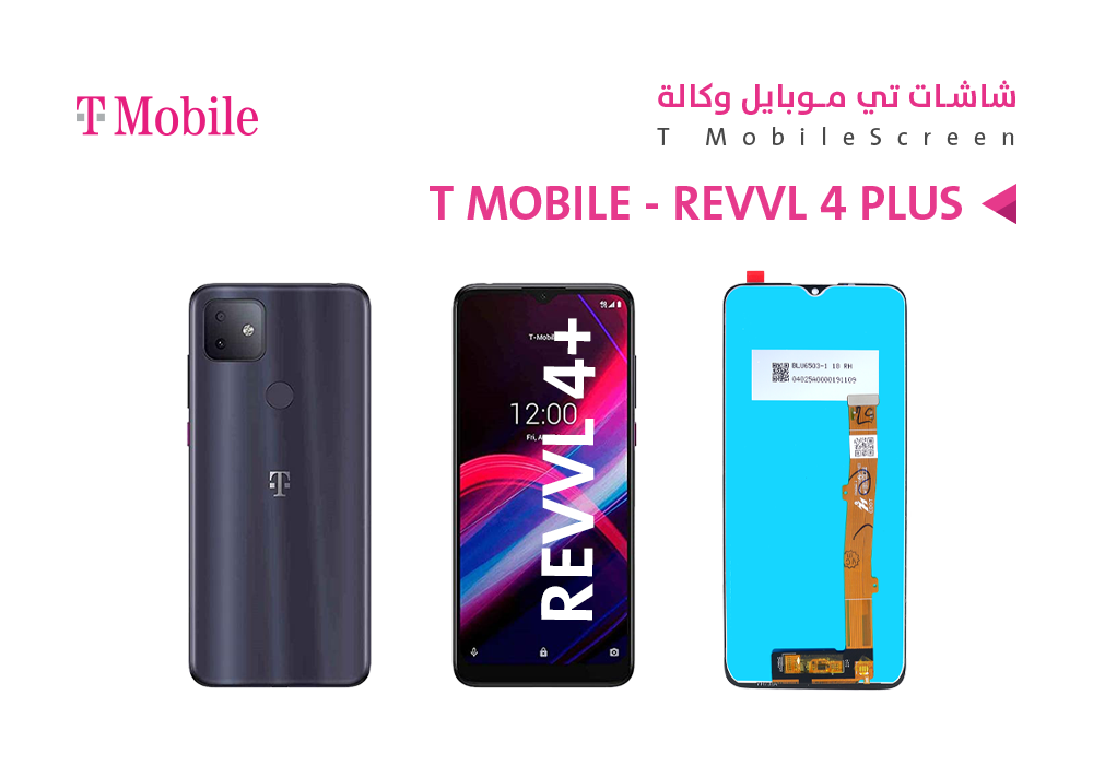 ASA - شاشات ريفل وكالة REVVL 4 PLUS