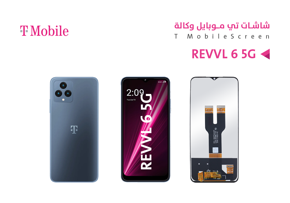 ASA - شاشات ريفل وكالة REVVL 6 5G