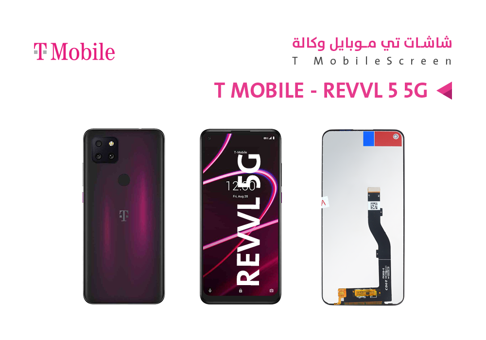 ASA - شاشات ريفل وكالة REVVL 5G