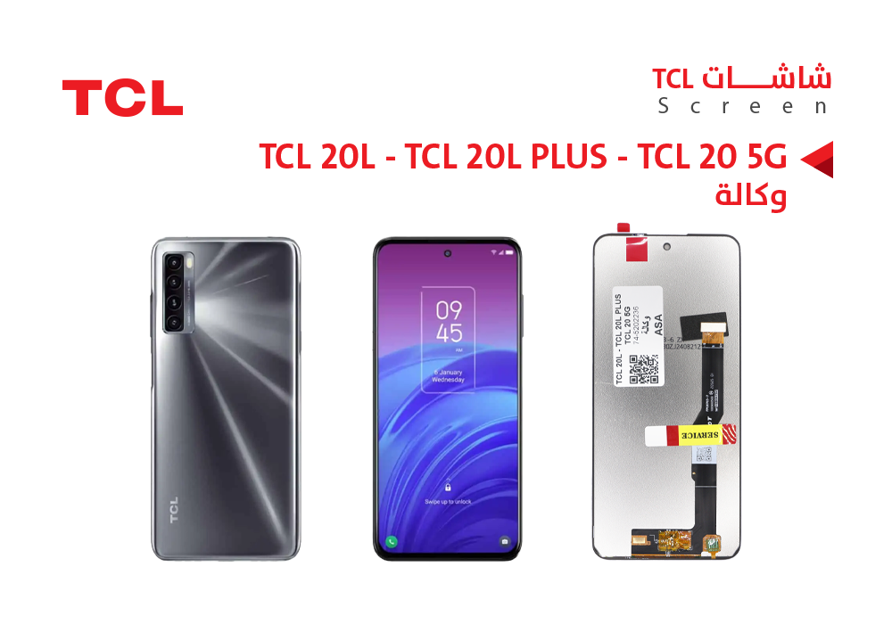 ASA - شاشات وكالة TCL 20L - TCL 20L PLUS - TCL 20 5G