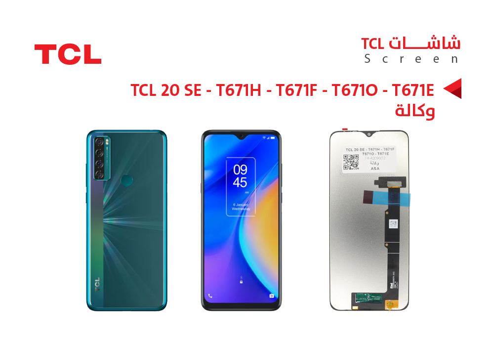 ASA - شاشات وكالة TCL 20 SE - T671H - T671F - T671O - T671E