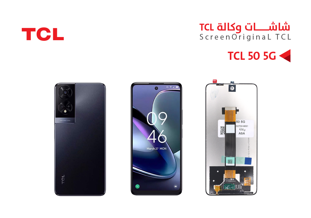ASA - شاشات وكالة TCL 50 5G