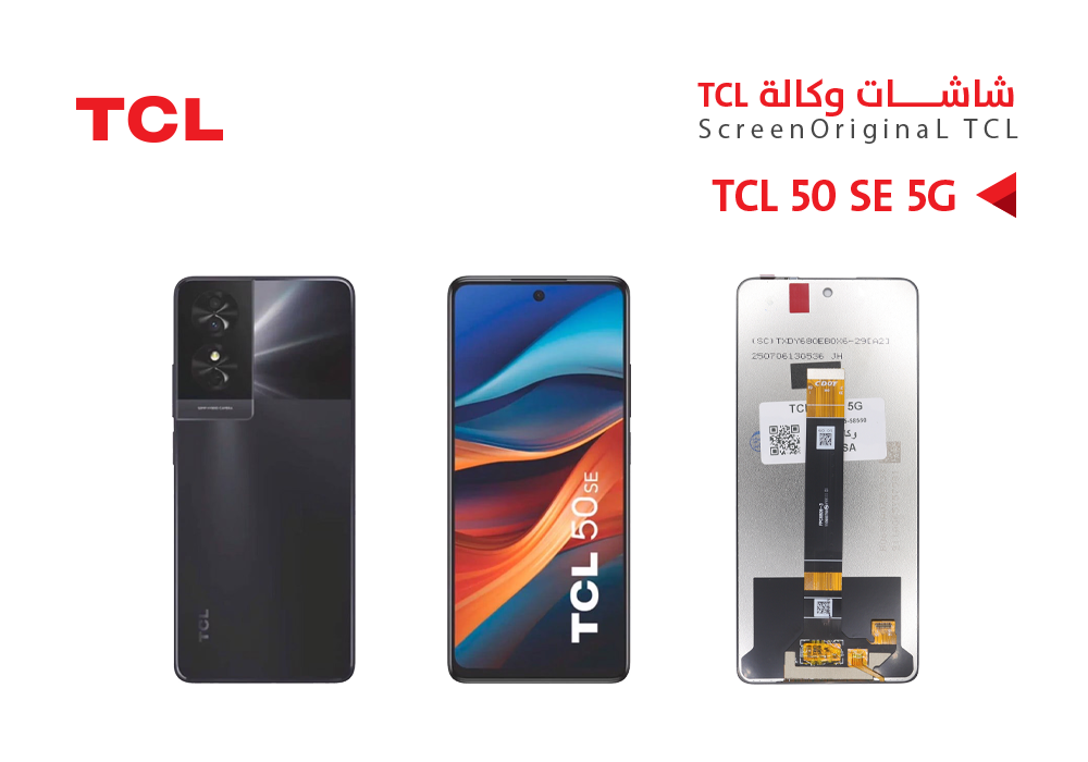 ASA - شاشات وكالة TCL 50SE 5G