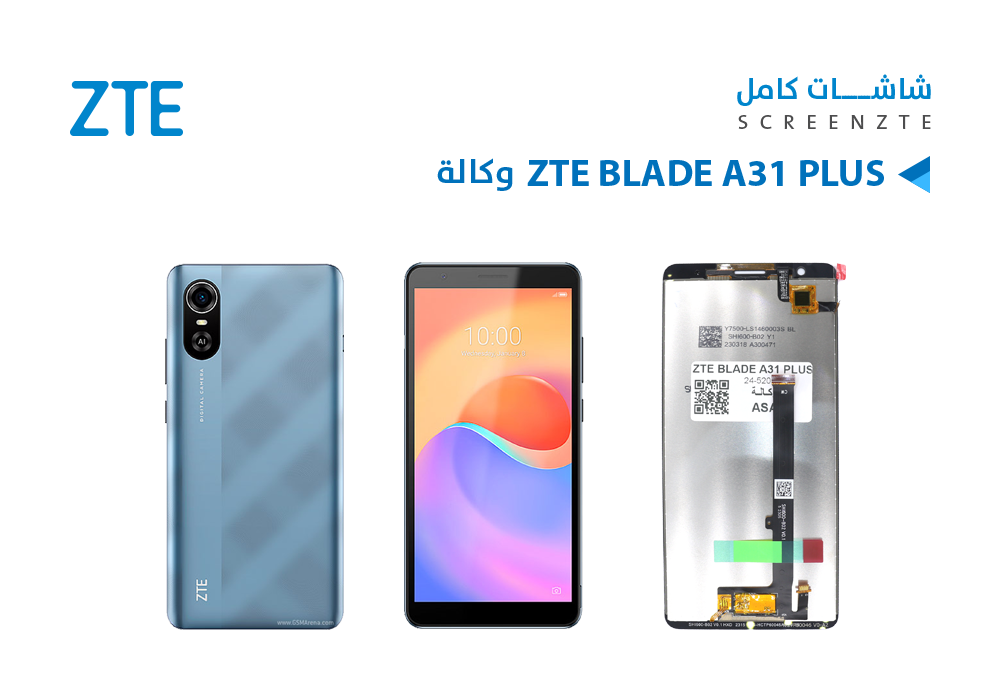 ASA - شاشات وكالة ZTE BLADE A31 PLUS