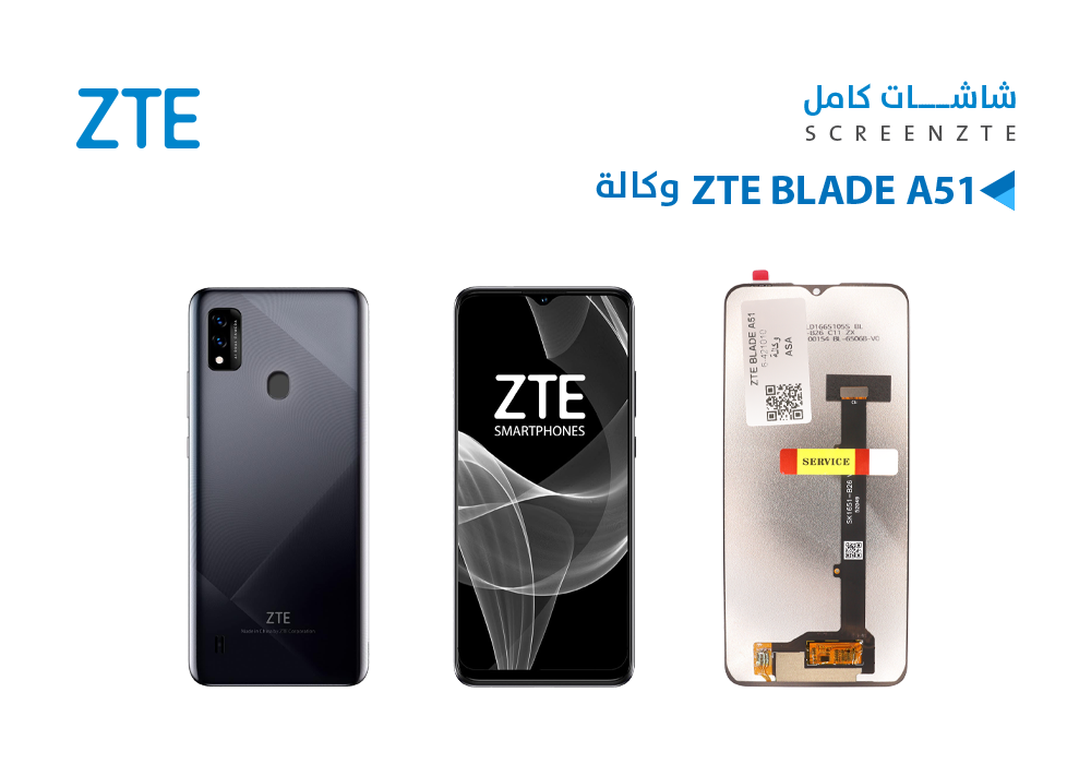 ASA - شاشات وكالة ZTE BLADE A51