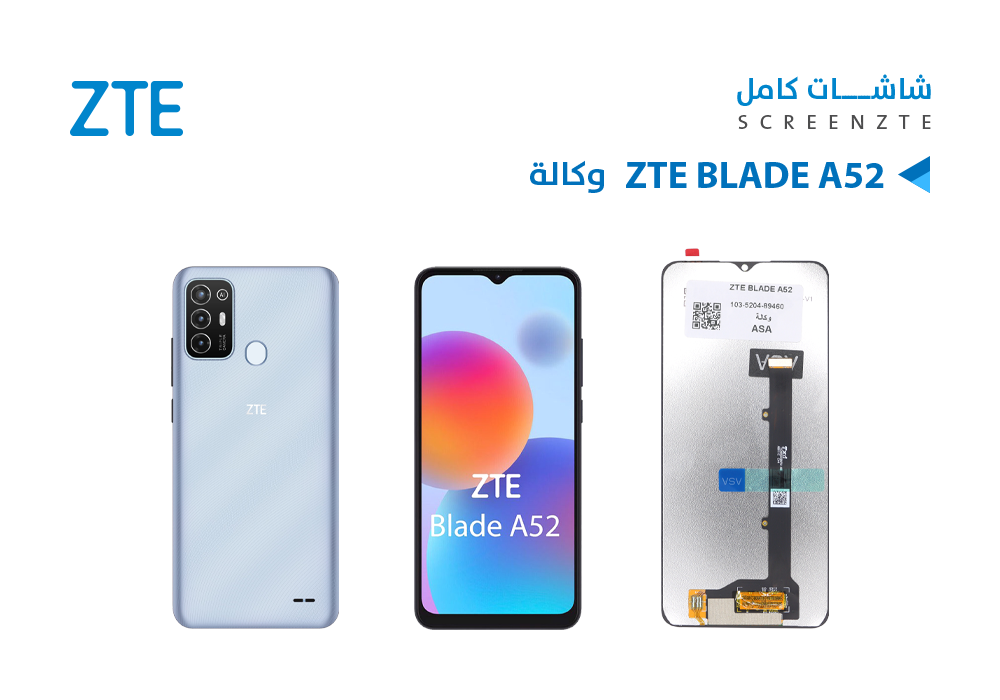 ASA - شاشات وكالة ZTE BLADE A52