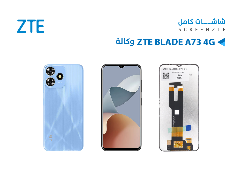 ASA - شاشات وكالة ZTE BLADE A73 4G