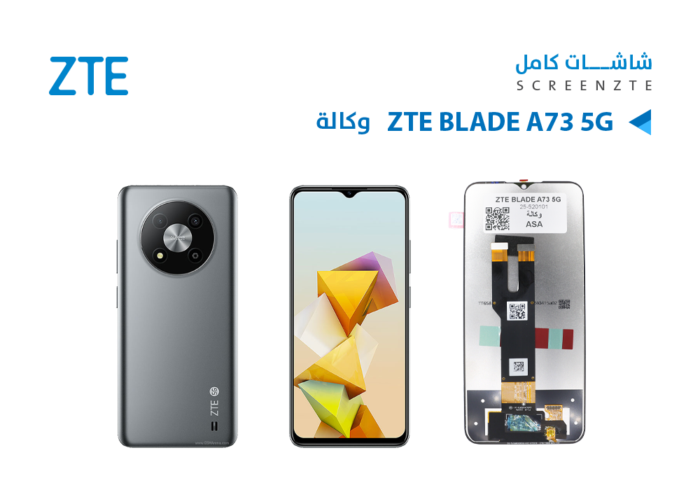 ASA - شاشات وكالة ZTE BLADE A73 5G