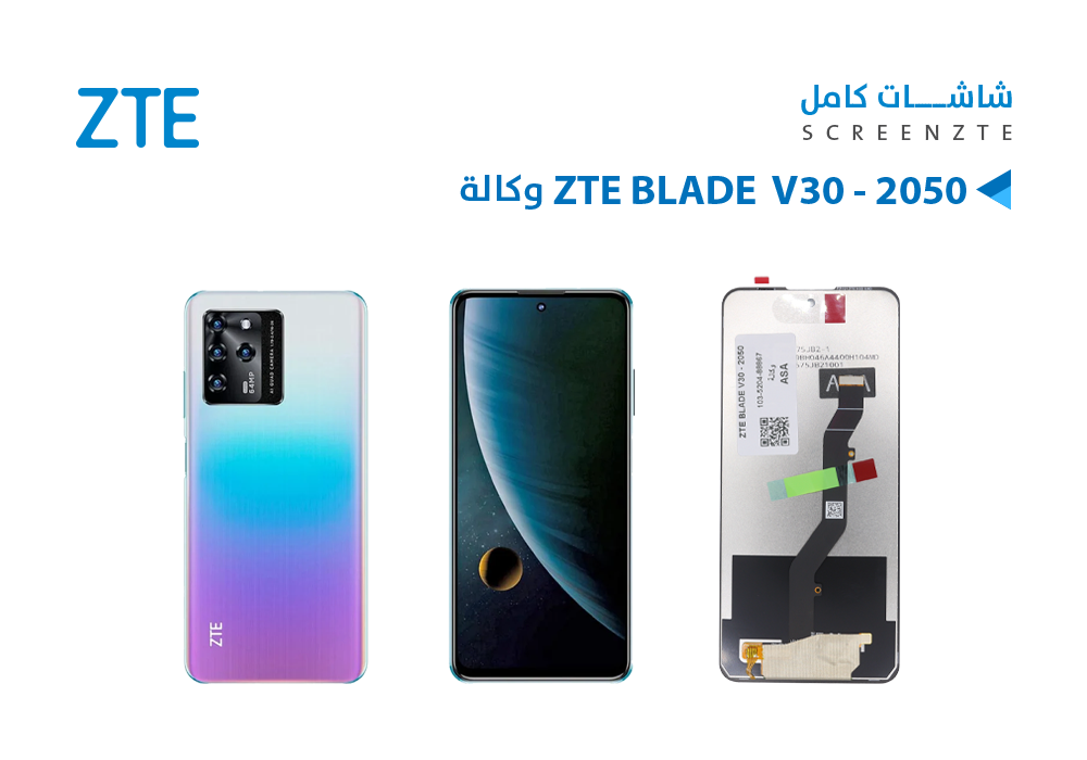 ASA - شاشات وكالة ZTE BLADE V30 - 9030