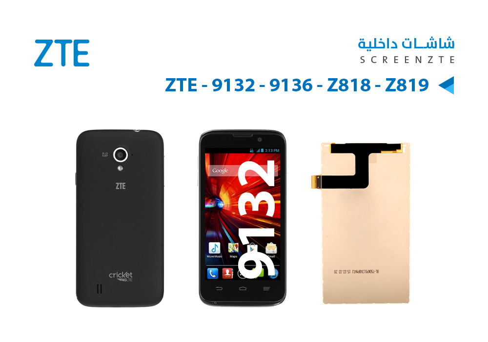 ASA - شاشات داخلية ZTE - 9132 - 9136 - Z818 - Z819
