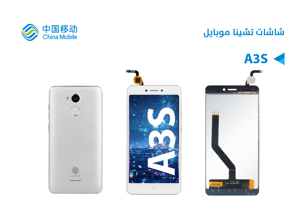 ASA - شاشات وكالة CHINE MOBAIL A3S