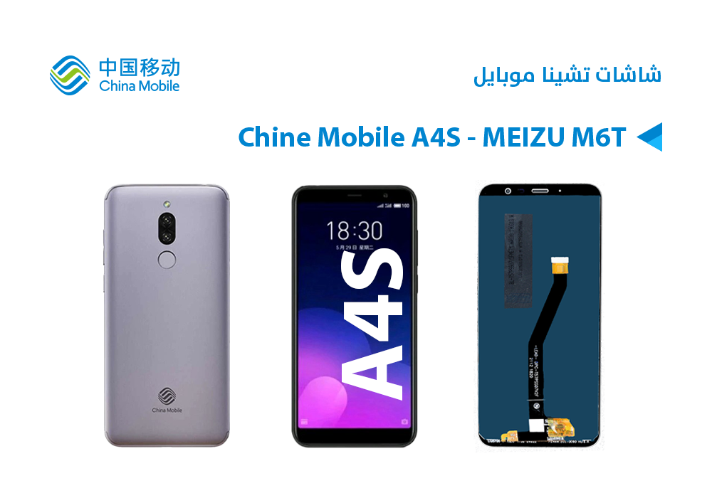 ASA - شاشات وكالة CHINE MOBAIL A4S - MEIZU M6T اسود