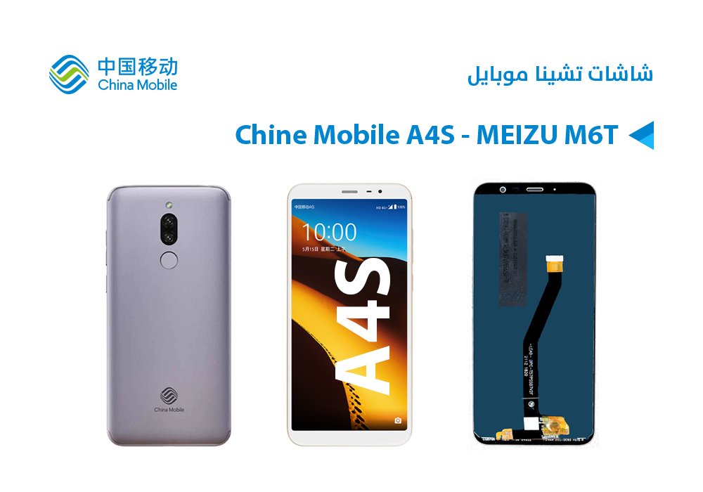 ASA - شاشات وكالة CHINE MOBAIL A4S - MEIZU M6T ابيض