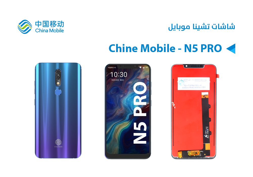 ASA - شاشات Chine Mobile - N5 PRO