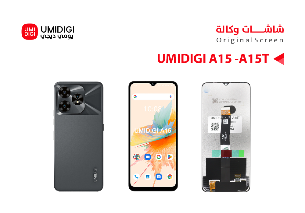 ASA - شاشات يومديجي وكالة UMIDIGI A15 - A15T