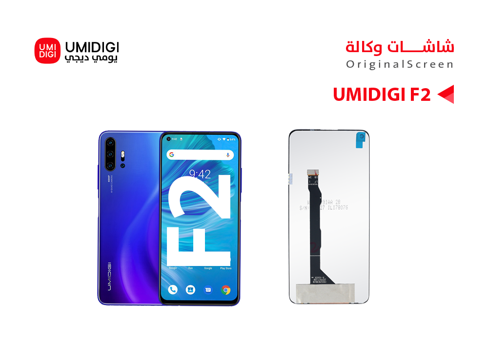 ASA - شاشات يومديجي وكالة UMIDIGI F2