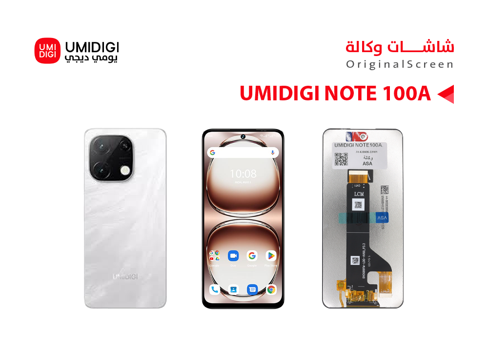 ASA - شاشات يومديجي وكالة UMIDIGI NOTE100A