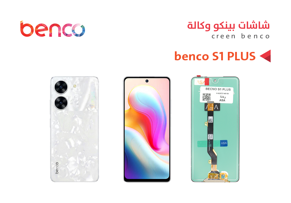 ASA - شاشات بيكنو وكالة BECNO S1 PLUS