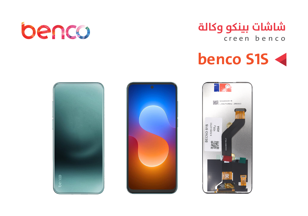 ASA - شاشات بيكنو وكالة BECNO S1S - S1