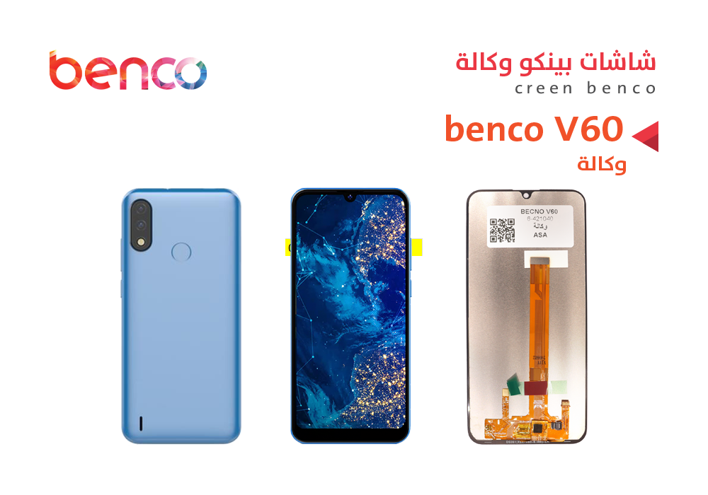 ASA - شاشات بيكنو وكالة BECNO V60