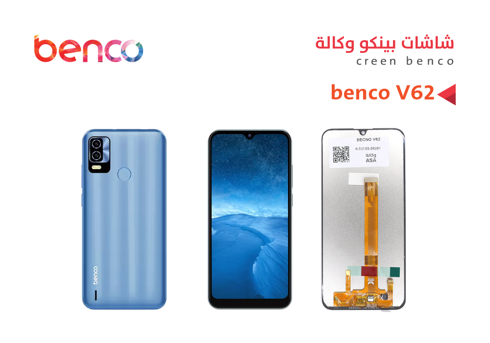 ASA - شاشات بيكنو وكالة BECNO V62