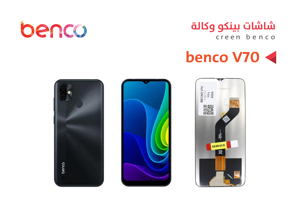 ASA - شاشات بيكنو وكالة BECNO V70