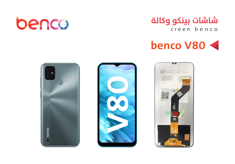 ASA - شاشات بيكنو وكالة BECNO V80