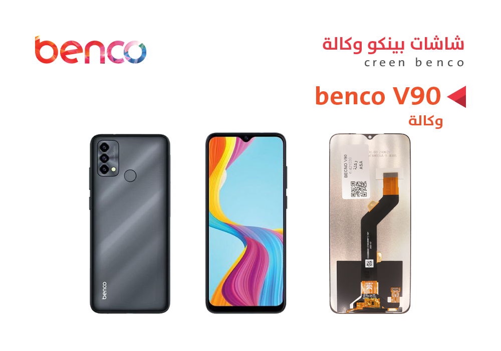 ASA - شاشات بيكنو وكالة BECNO V90