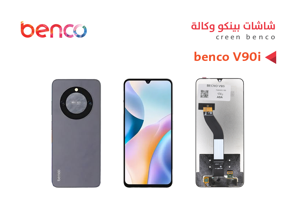ASA - شاشات بيكنو وكالة BECNO V90i