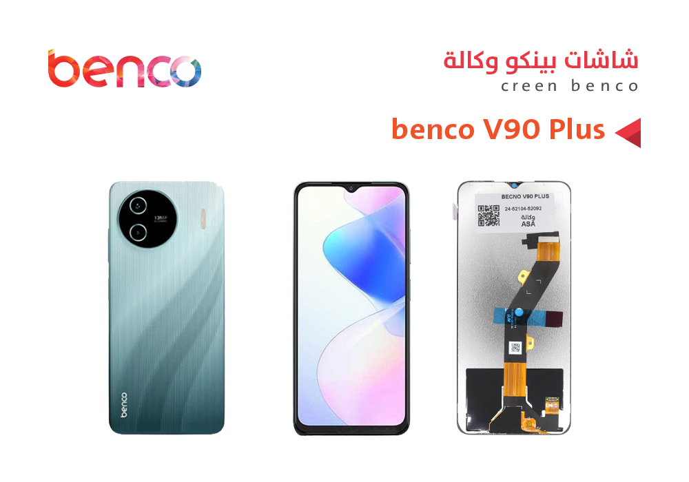 ASA - شاشات بيكنو وكالة BECNO V90 PLUS - V91